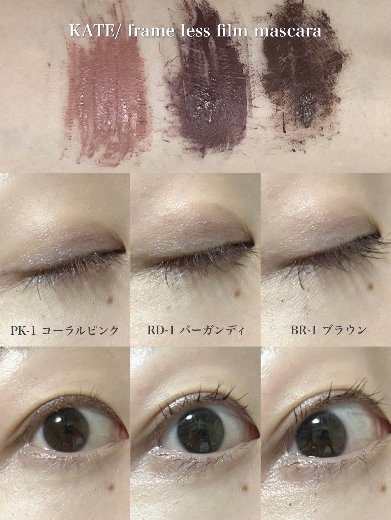 フレームレスフィルムマスカラ PK-1 コーラルピンク(限定)/KATE/マスカラを使ったクチコミ（3枚目）