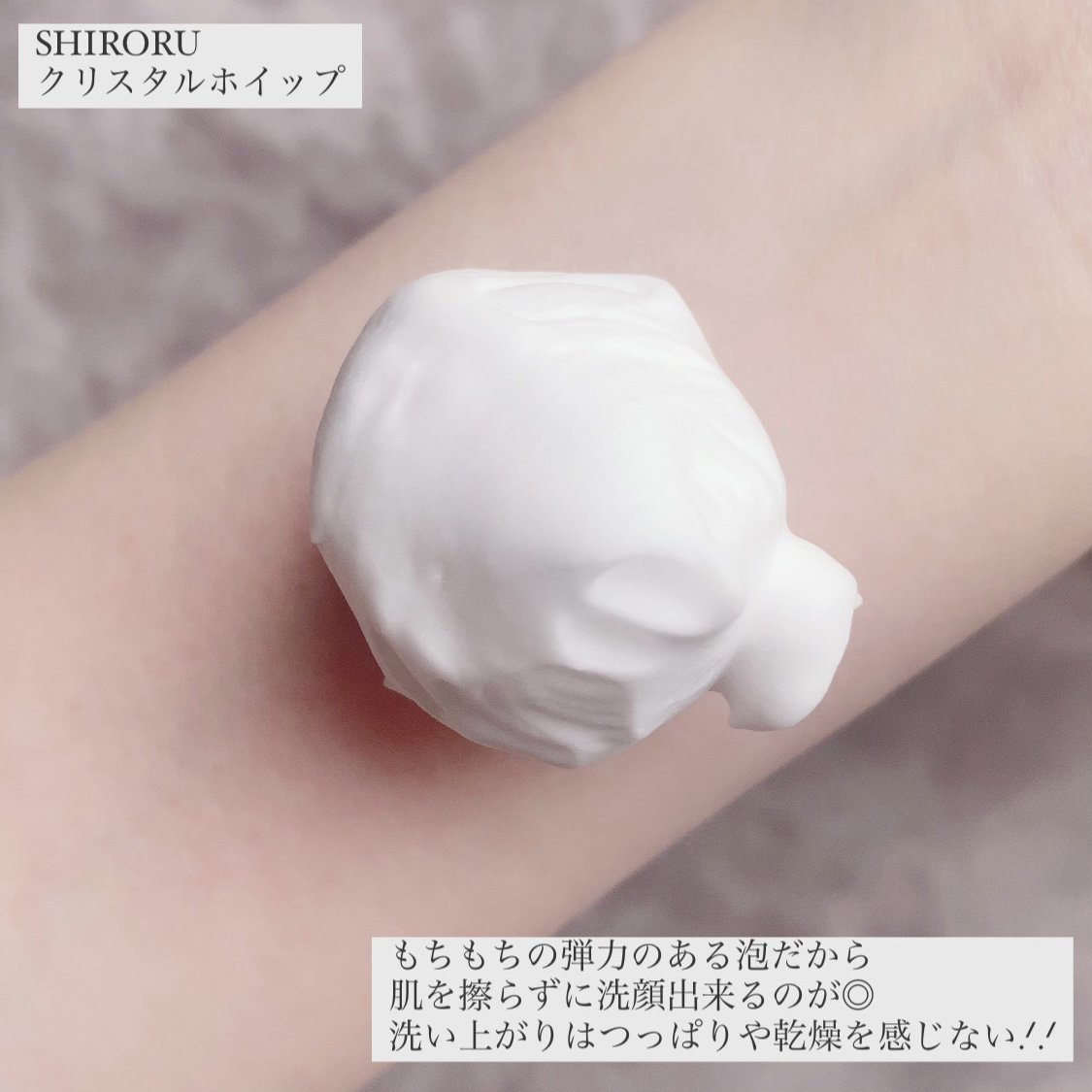 クリスタルホイップ/SHIRORU/泡洗顔を使ったクチコミ（3枚目）
