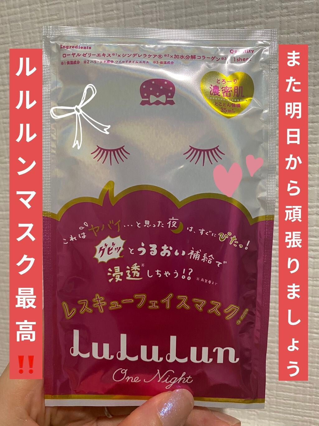 ルルルンワンナイト レスキュー保湿(旧品)/ルルルン/シートマスク・パックを使ったクチコミ(1枚目)