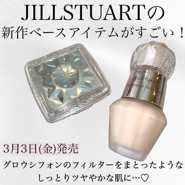 ジルスチュアート ブライト&スムース セラムプライマー/JILL STUART/化粧下地を使ったクチコミ（1枚目）