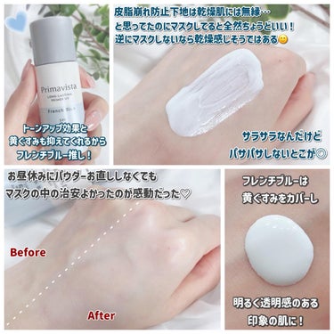 スキンプロテクトベース＜皮脂くずれ防止＞SPF50/プリマヴィスタ/化粧下地を使ったクチコミ（2枚目）