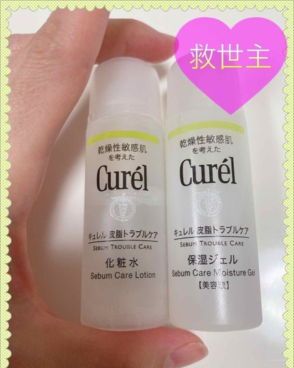 皮脂トラブルケア ミニセット/キュレル/スキンケアキットを使ったクチコミ(1枚目)