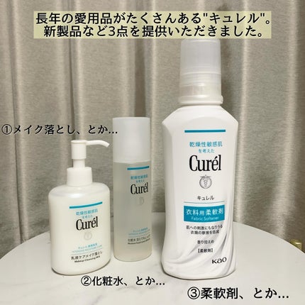 衣料用柔軟剤/キュレル/柔軟剤を使ったクチコミ(2枚目)