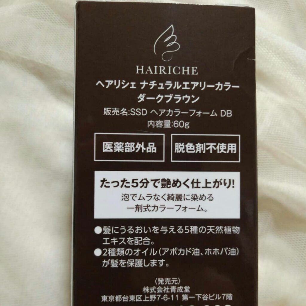 ナチュラルエアリーカラー /HAIRICHE/ヘアカラーを使ったクチコミ(9枚目)