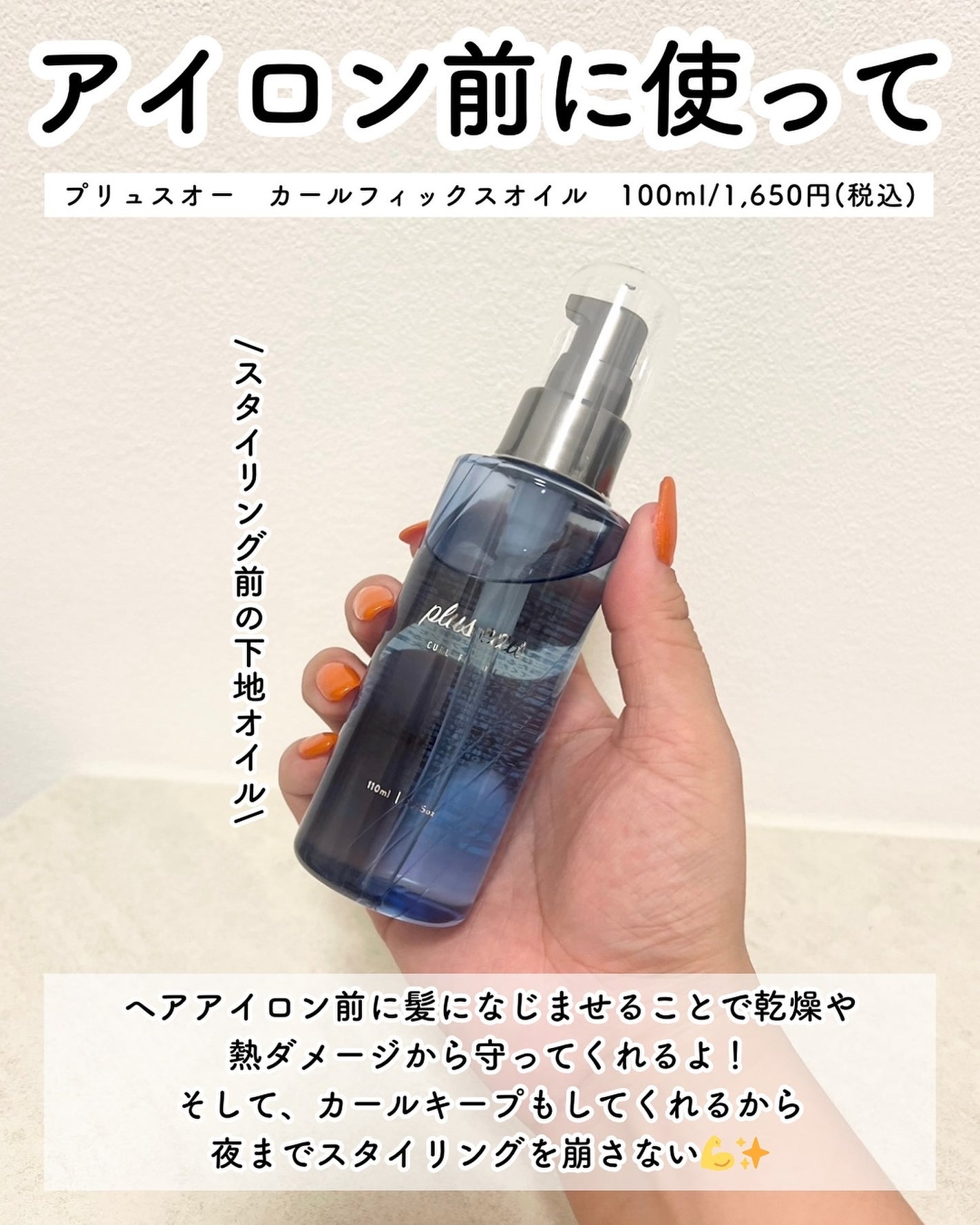 カールフィックスオイル/plus eau/ヘアオイルを使ったクチコミ(2枚目)