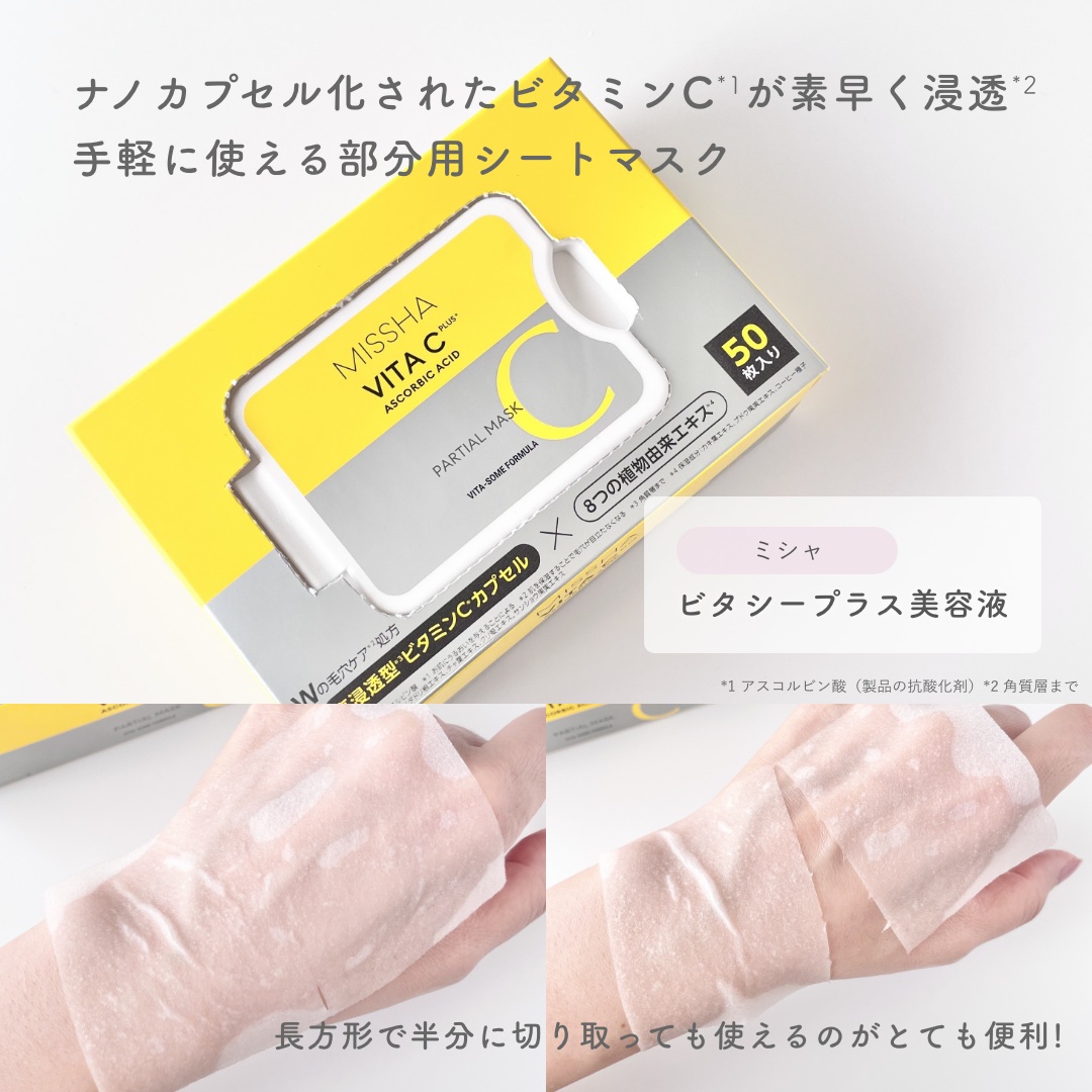 ミシャ ビタシープラス 美容液【日本処方】/MISSHA/美容液を使ったクチコミ（2枚目）