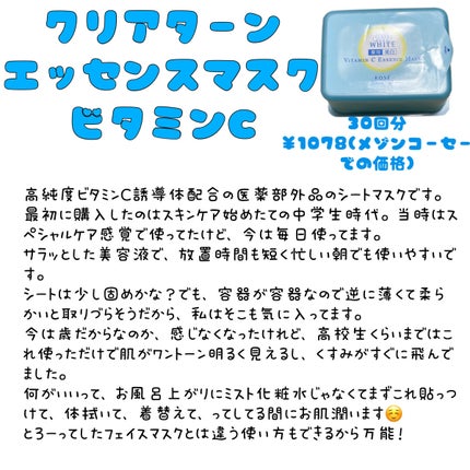 エッセンスマスク (ビタミンC)/クリアターン/シートマスク・パックを使ったクチコミ(2枚目)