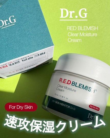 レッドブレミッシュ クリアモイスチャークリーム/Dr.G/フェイスクリームを使ったクチコミ(1枚目)