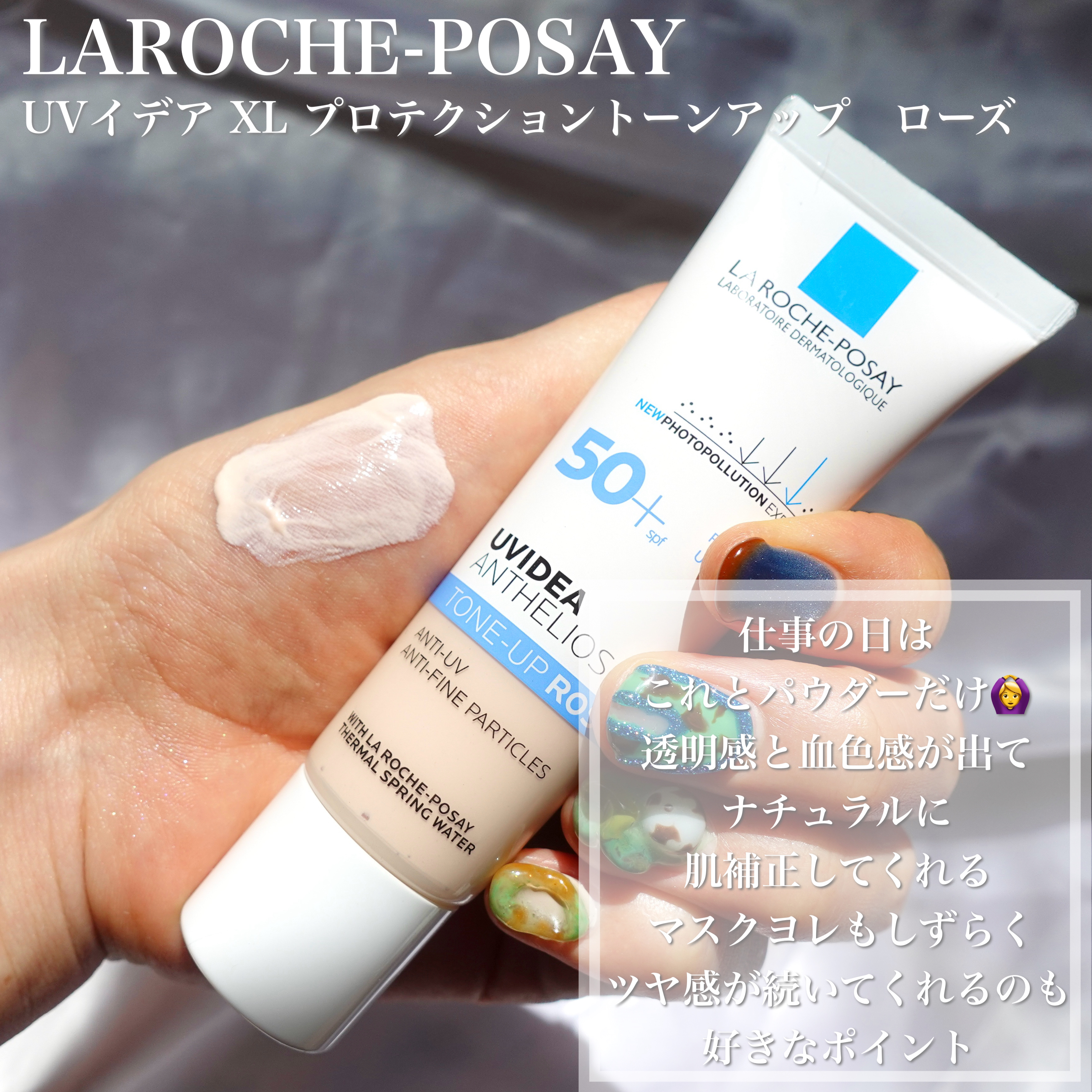 DIOR、デコルテ、マキアージュ、ラロッシュポゼ ラ ロッシュ ポゼ・DECORTÉ・マキアージュのベースメイクを使った