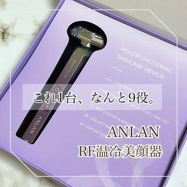 RF温冷美顔器/ANLAN/美顔器・マッサージを使ったクチコミ（1枚目）