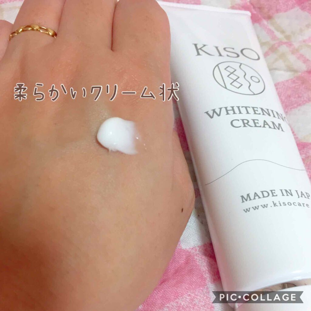 薬用ホワイトニングクリーム/KISO/フェイスクリームを使ったクチコミ(2枚目)