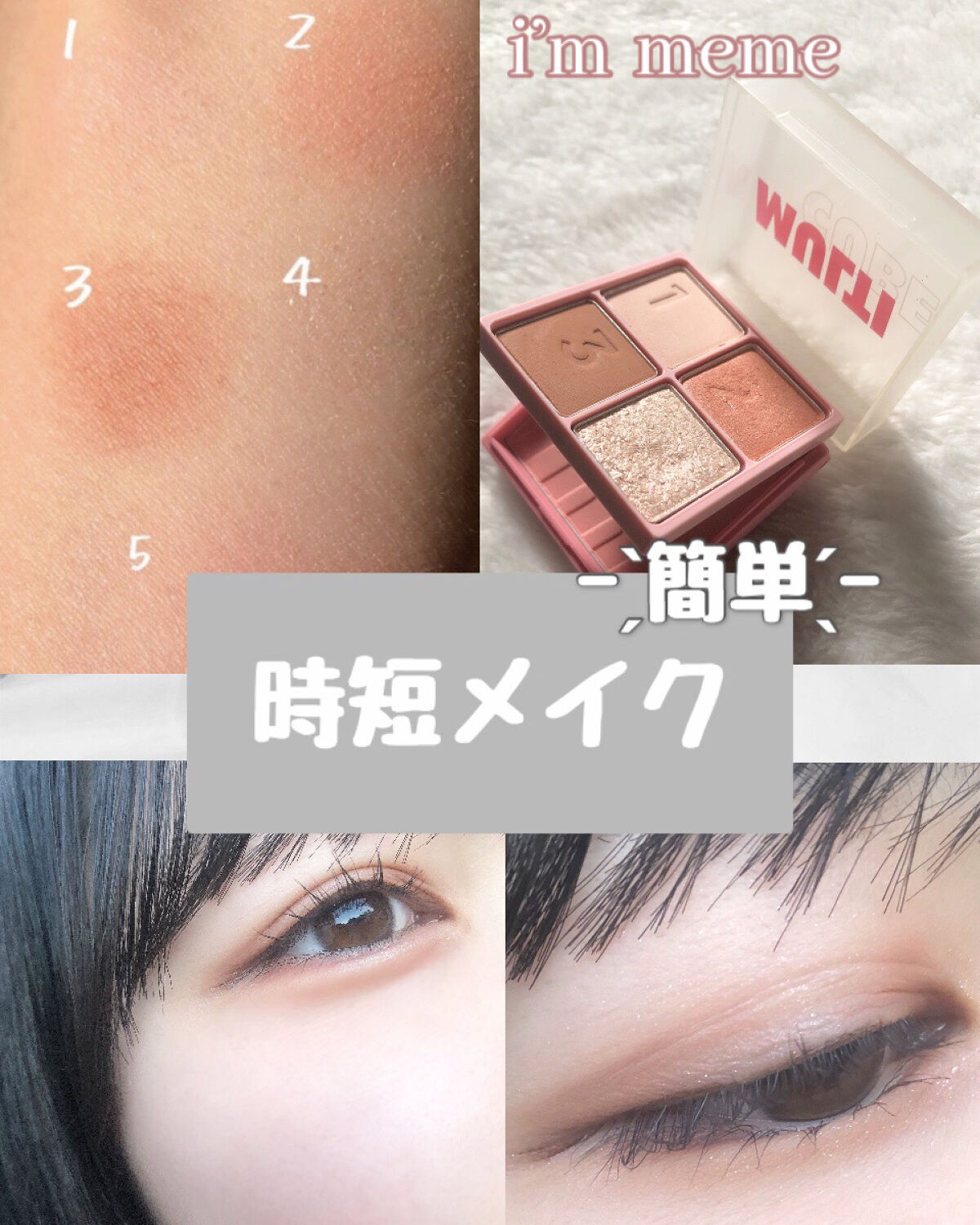 マルチキューブ/i’m meme/マルチパレットを使ったクチコミ（1枚目）