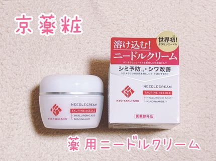 京薬粧 薬用ニードル美容液/京薬粧/美容液を使ったクチコミ(4枚目)