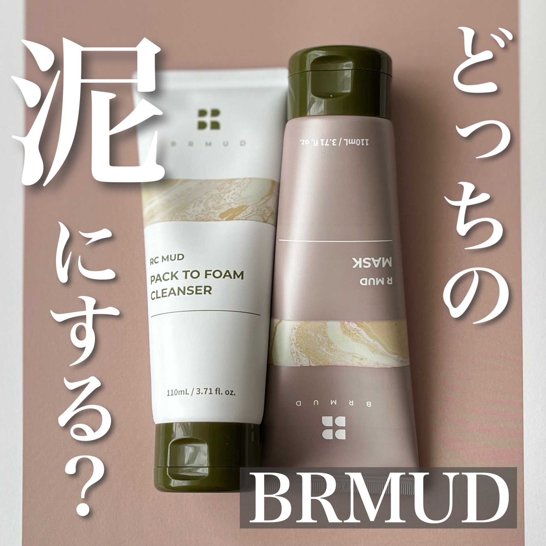 リカバリーマッドバックツーフォームクレンザー/BRMUD/洗顔フォームを使ったクチコミ（1枚目）