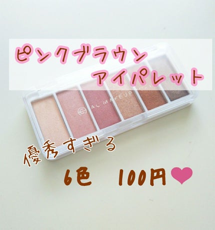 AC カラーアイパレット/AC MAKEUP/アイシャドウパレットを使ったクチコミ(1枚目)