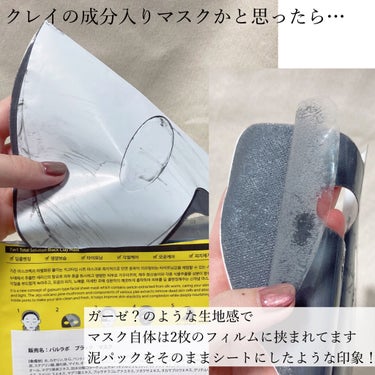 BARULAB BLACK CLAY MASK(ブラッククレイマスク)のクチコミ「美容液じゃない！シートタイプの石膏マスクで"落とす"スキンケア
ーーーーーーーーーー
BARU.....」（2枚目）