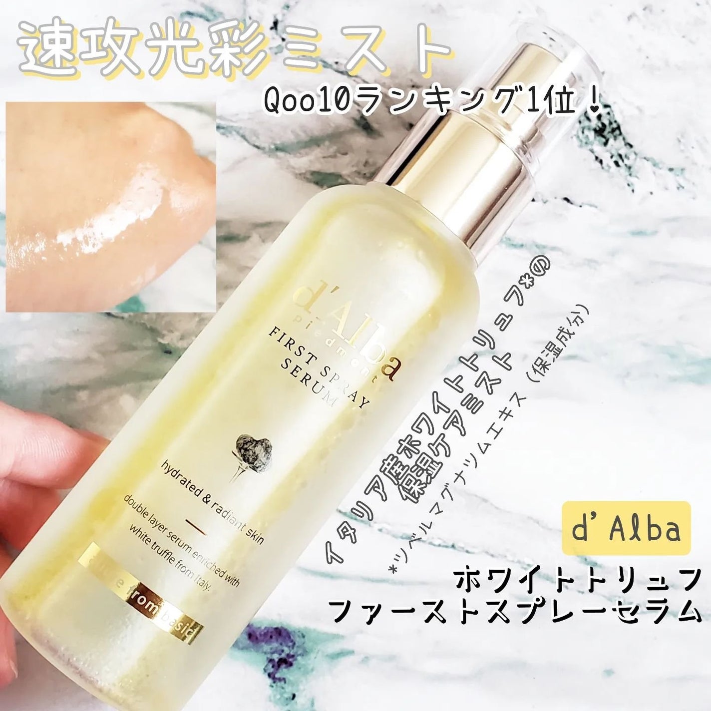 ダルバ ホワイトトリュフファーストスプレーセラム/ダルバ/ミスト状化粧水を使ったクチコミ(1枚目)