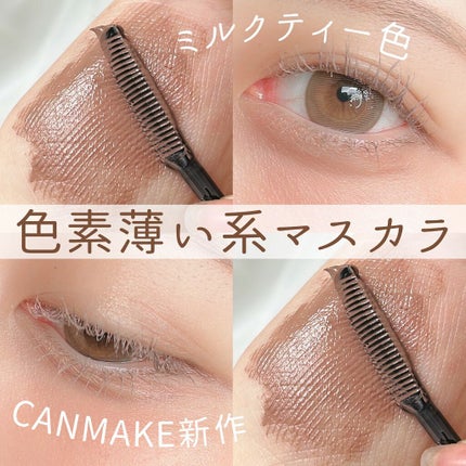 クイックラッシュカーラー/キャンメイク/マスカラ下地を使ったクチコミ(1枚目)