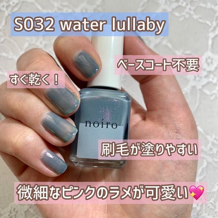 ネイルカラー S032 ウォーター ララバイ/noiro/マニキュアの画像