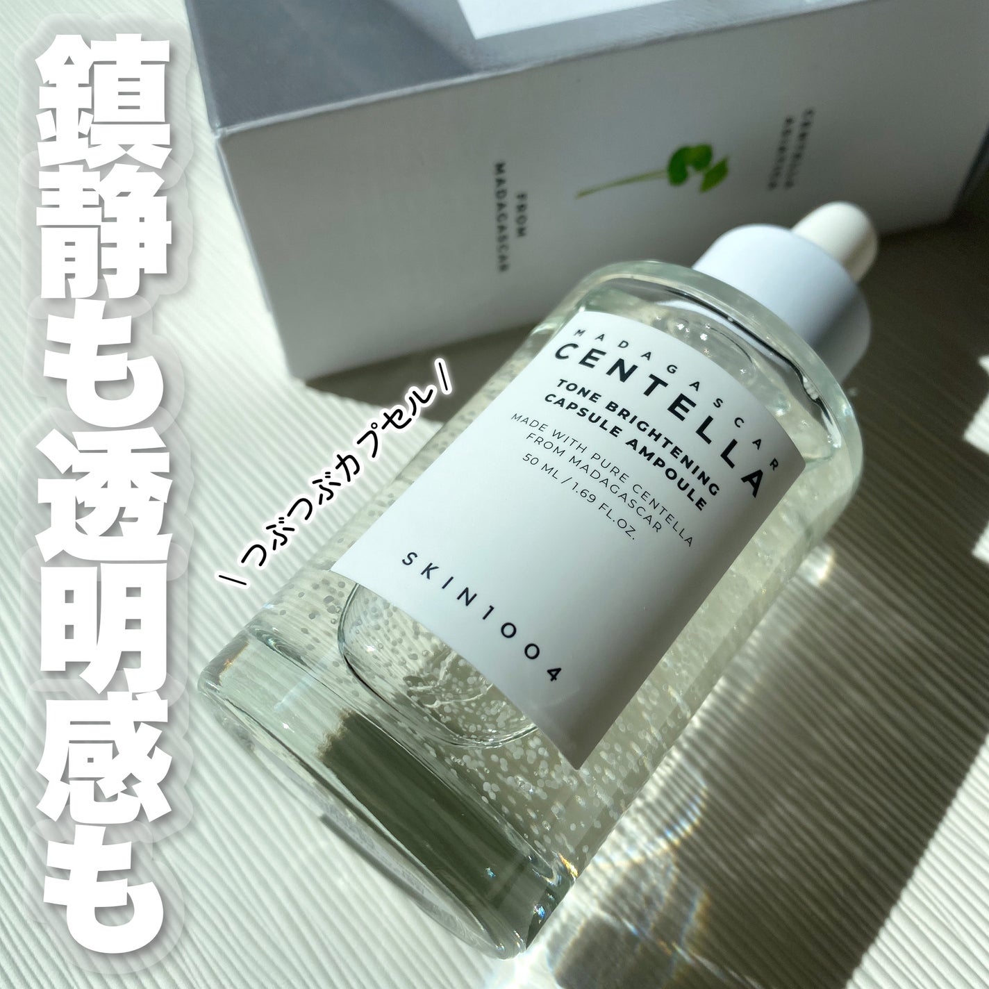 トーンブライトニング カプセルアンプル/SKIN1004/美容液を使ったクチコミ(1枚目)