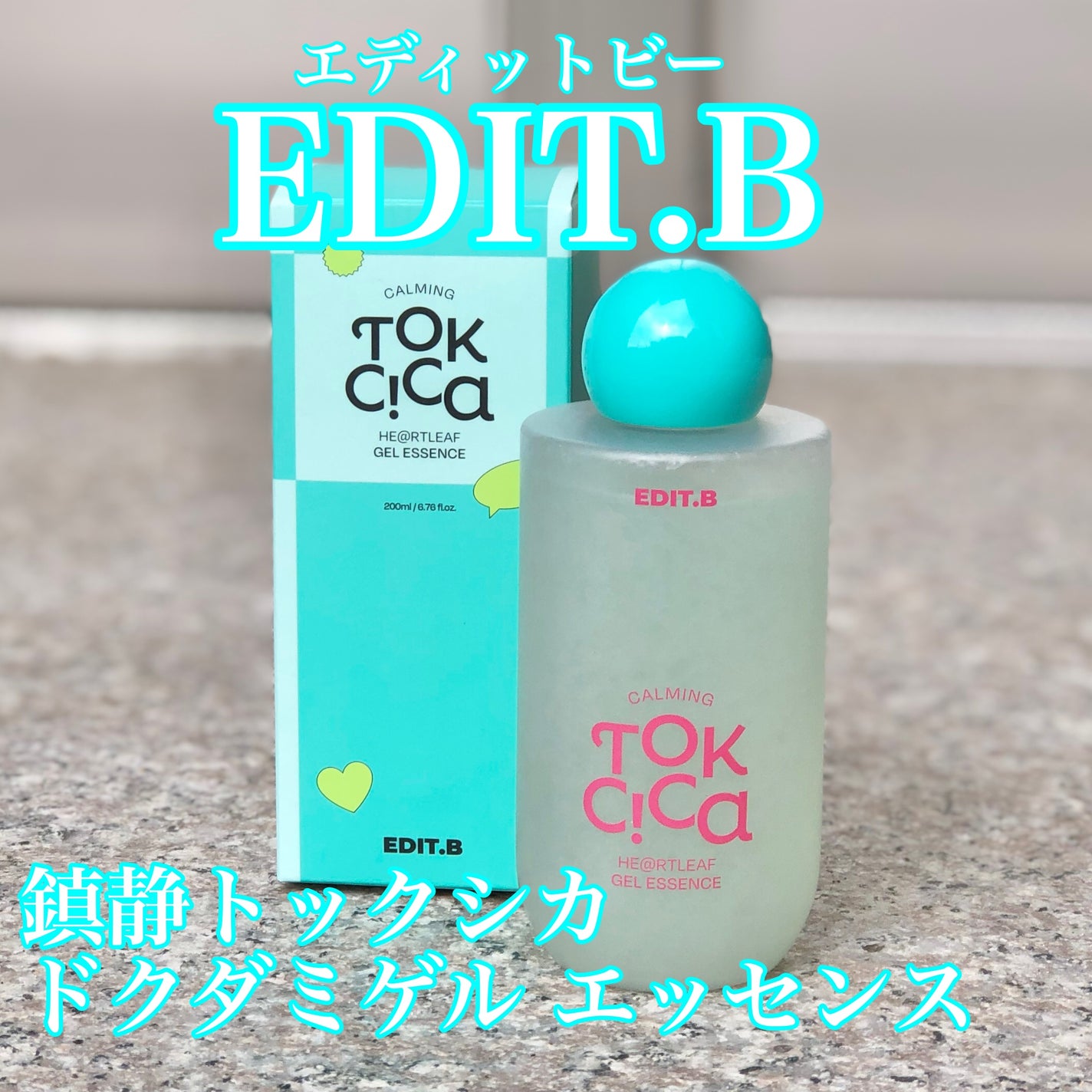 カーミングシカドクダミゲルエッセンス/EDIT.B/美容液を使ったクチコミ(1枚目)