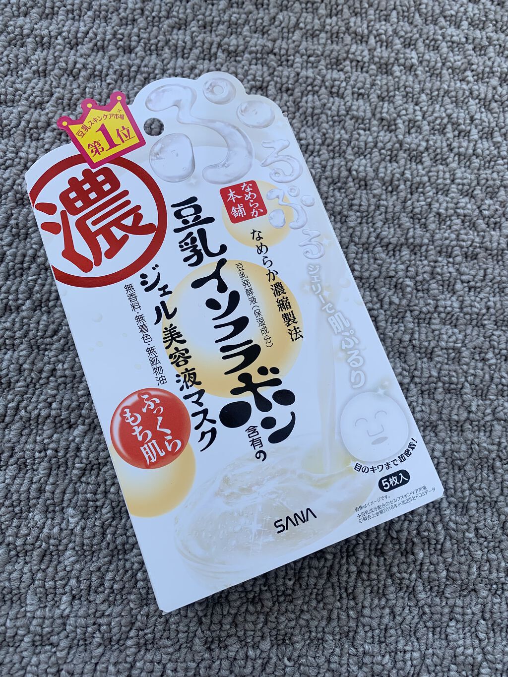 なめらか本舗 豆乳イソフラボン ジェル美容液マスクのクチコミ「LIPSで高評価だったので
Lips Shopping のイベントで
お得に購入してみました！.....」（3枚目）