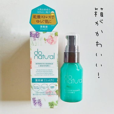 インテンシブ エッセンス [モイスチャー]/do natural/美容液を使ったクチコミ（2枚目）