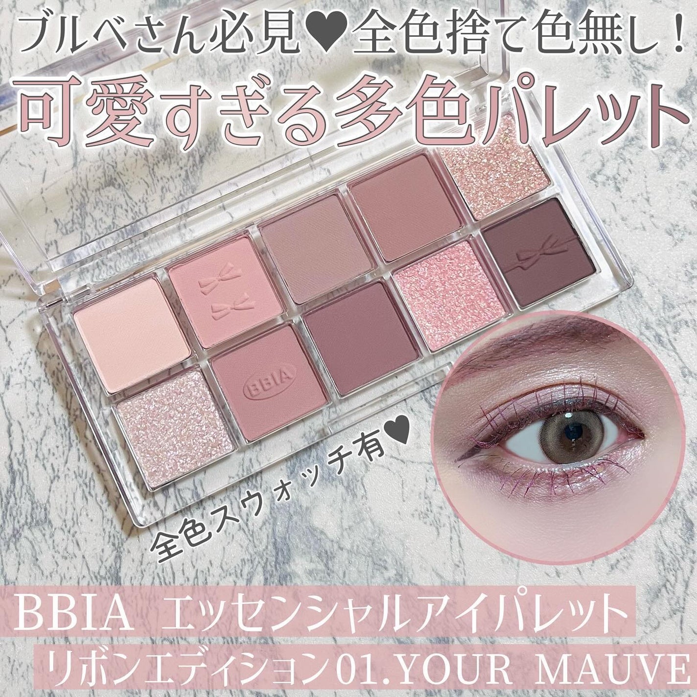 エッセンシャルアイパレット/BBIA/マルチパレットを使ったクチコミ(1枚目)