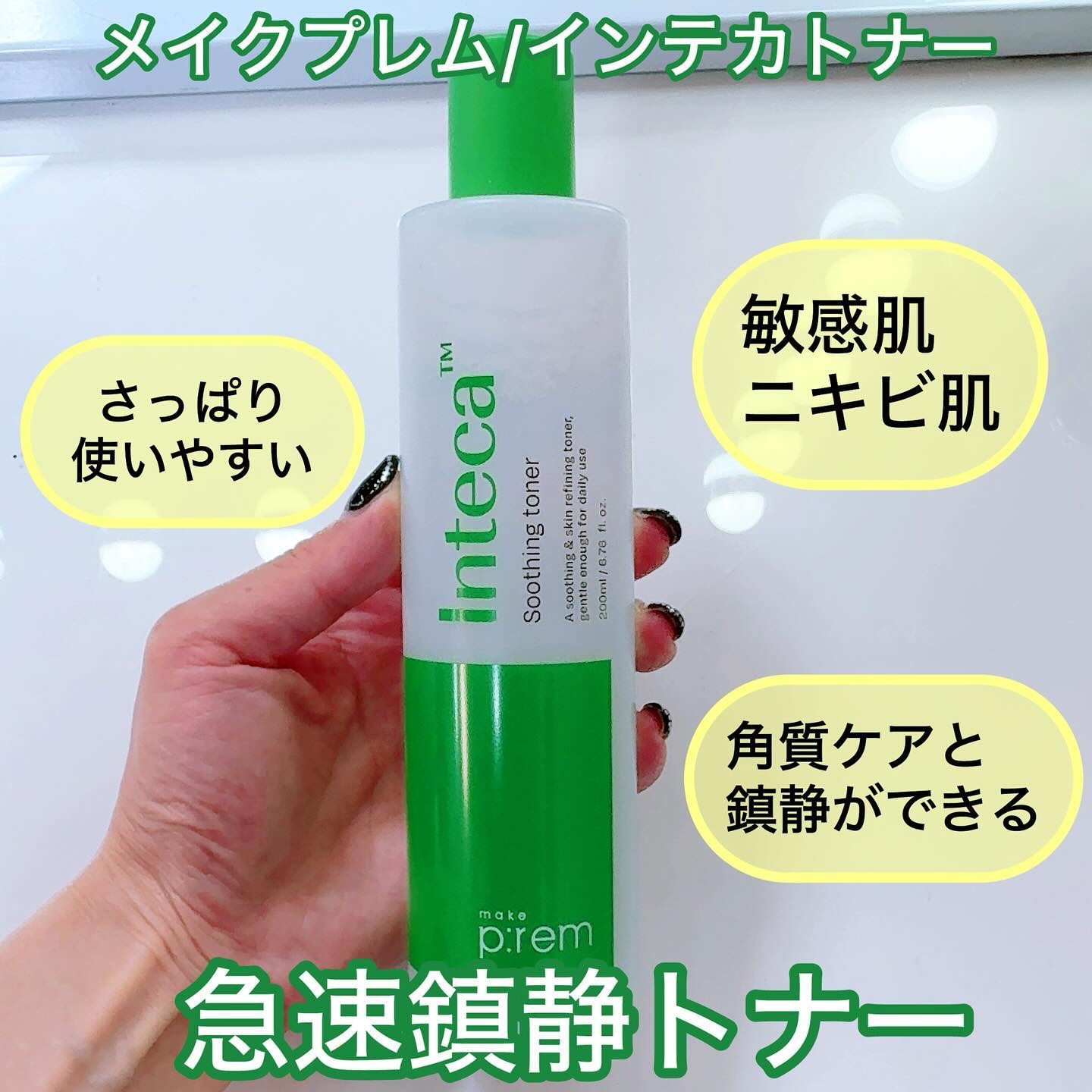 インテカ スージングクリーム/make prem/フェイスクリームを使ったクチコミ（2枚目）