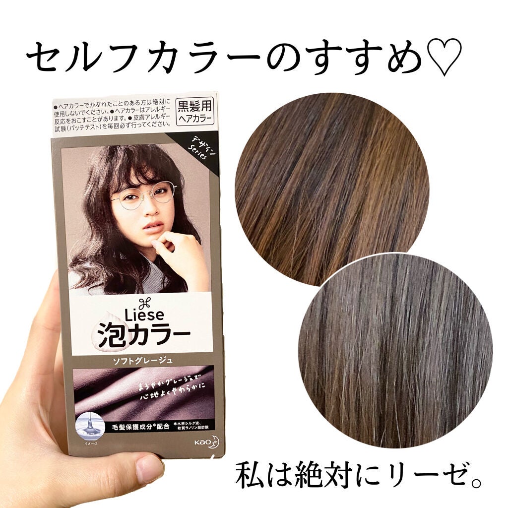 泡カラー/リーゼ/ヘアカラーを使ったクチコミ(1枚目)