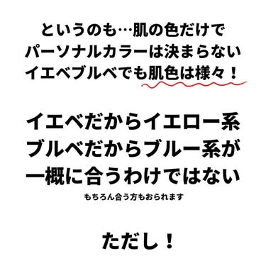 oto｜自己肯定感を高めるメイクレシピ on LIPS 「パーソナルカラーと下地の関係についてのお話。基本パーソナルカラ..」（4枚目）