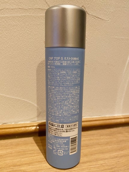 CNP プロ P G ミスト/CNP Laboratory/ミスト状化粧水を使ったクチコミ(2枚目)