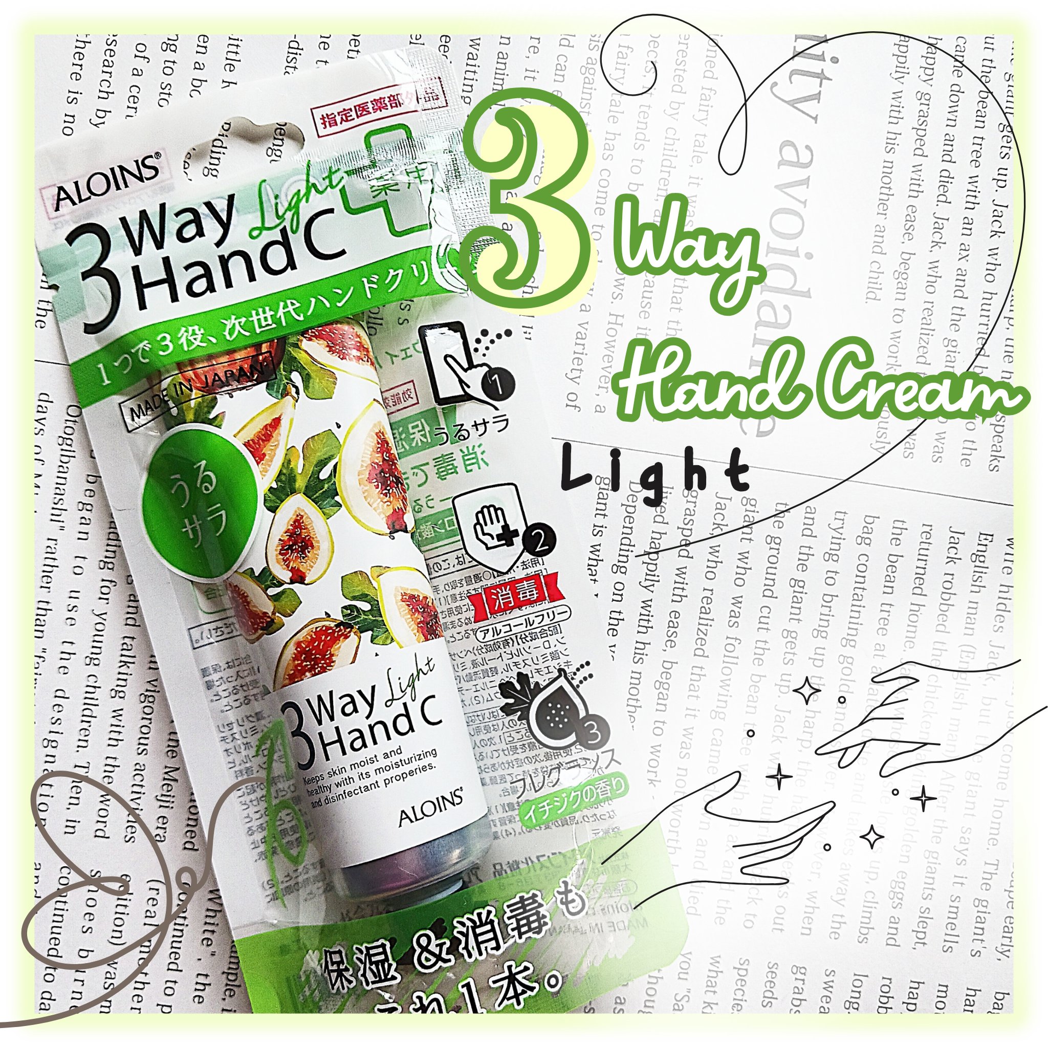 ハンドクリームライト/3ウェイ/ハンドクリームを使ったクチコミ（1枚目）