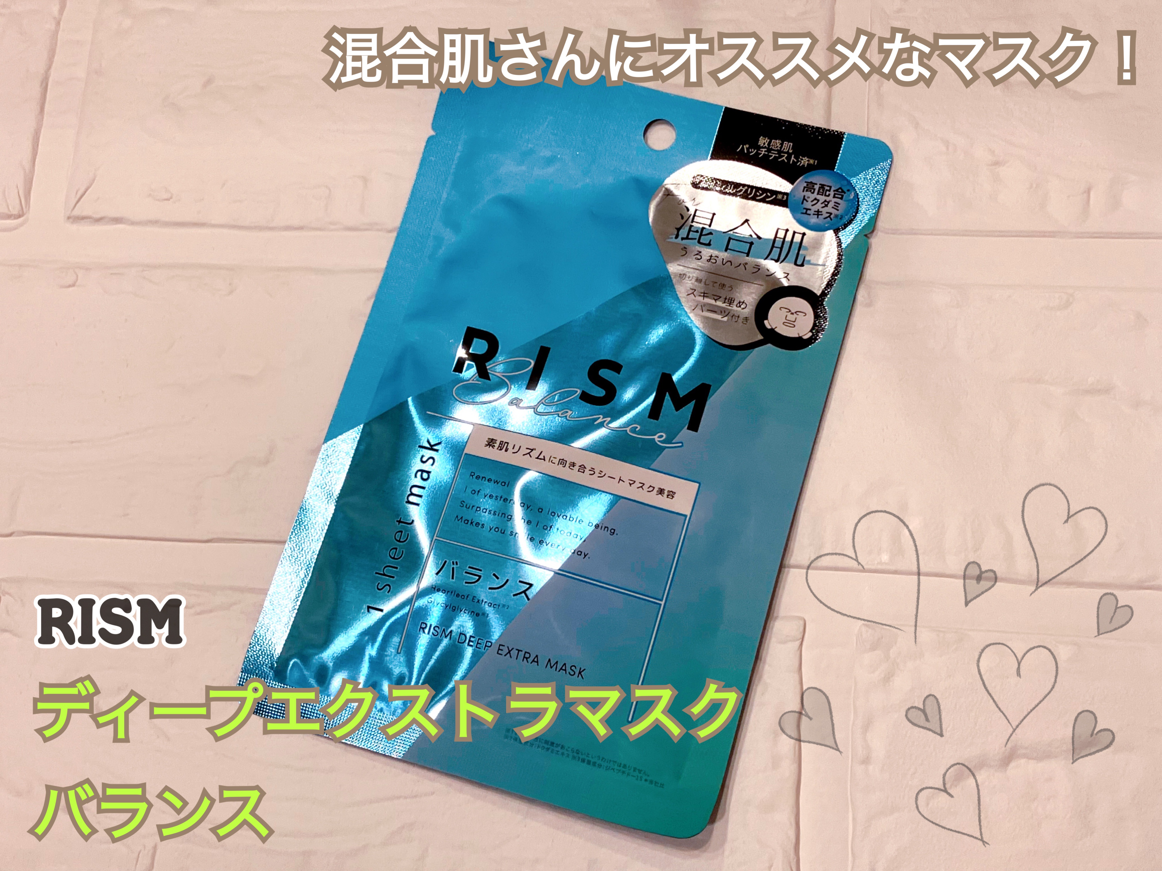 ディープエクストラマスク バランス/RISM/シートマスク・パックを使ったクチコミ（1枚目）