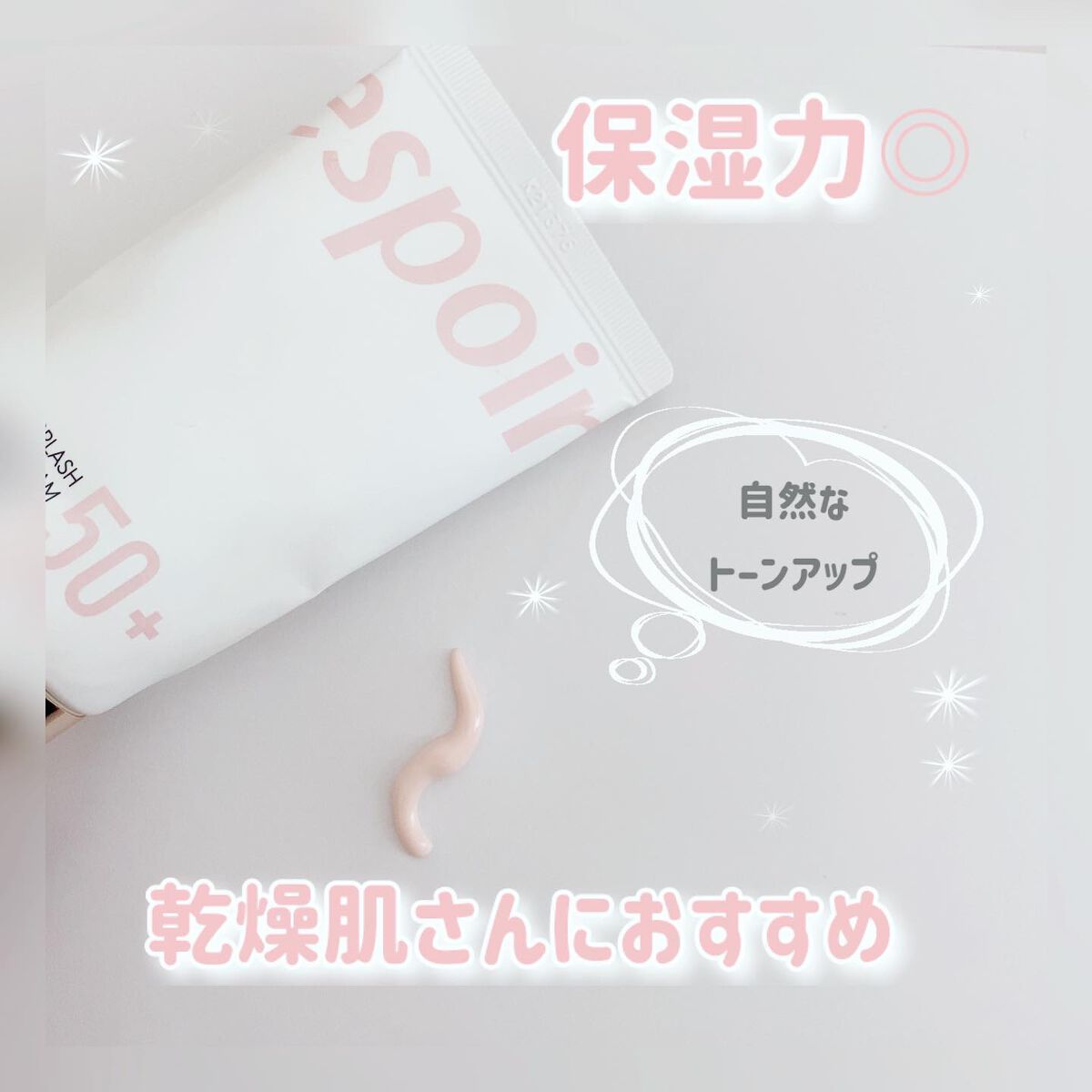 ウォータースプラッシュサンクリーム/espoir/日焼け止め・UVケアを使ったクチコミ(3枚目)