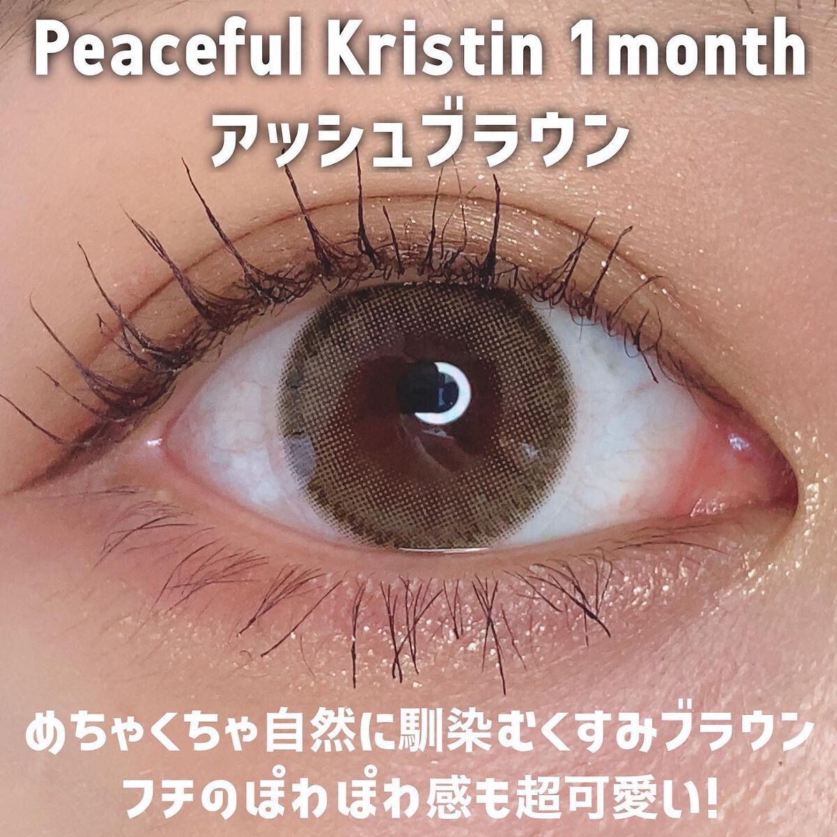 OMG kristin/Hapa kristin/カラーコンタクトレンズを使ったクチコミ(3枚目)