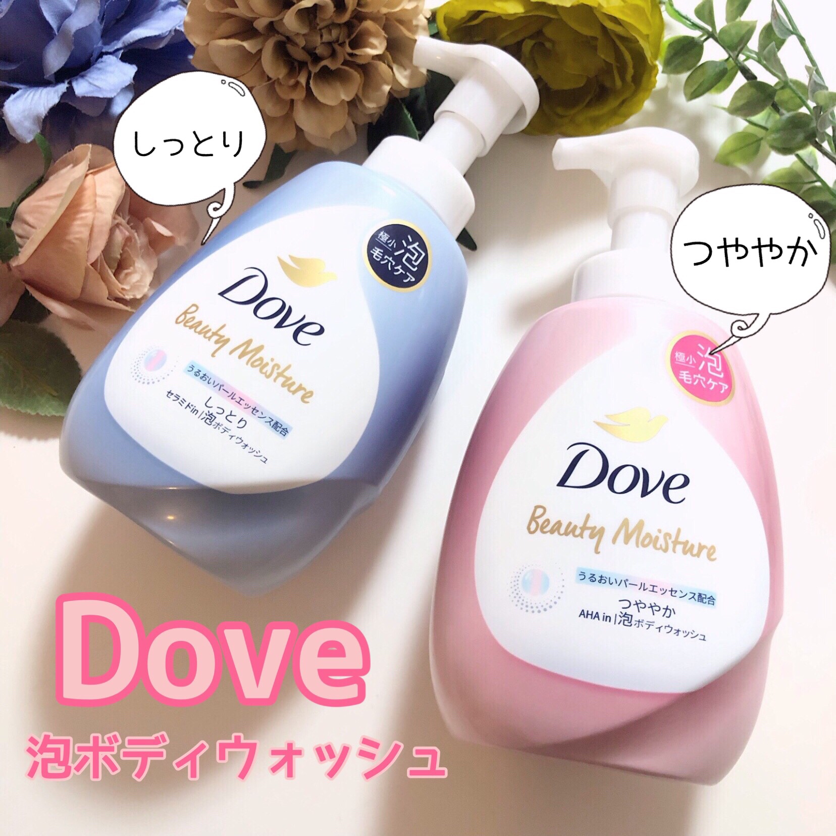 ビューティーモイスチャー 泡ボディウォッシュ つややか/ダヴ/ボディソープを使ったクチコミ（1枚目）