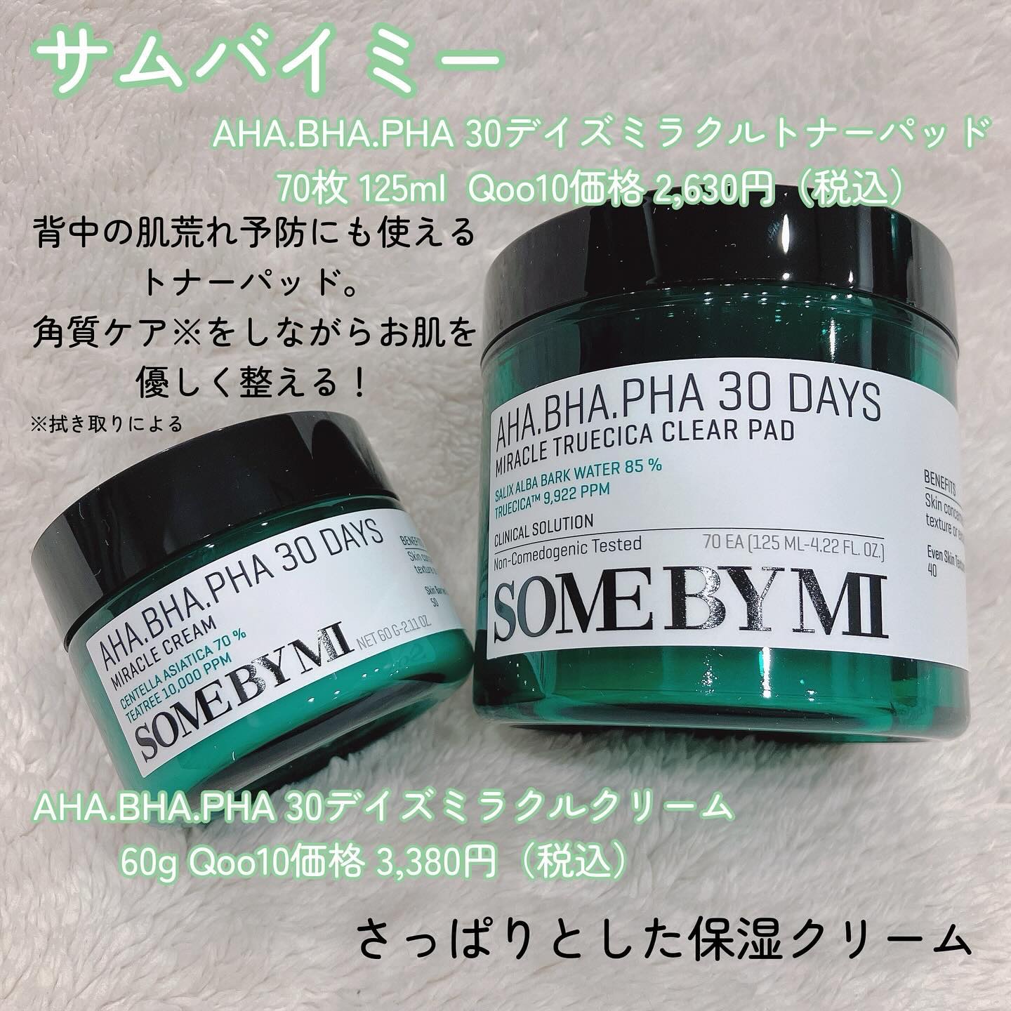 AHA·BHA·PHA 30デイズミラクルクリーム/SOME BY MI/フェイスクリームを使ったクチコミ（2枚目）