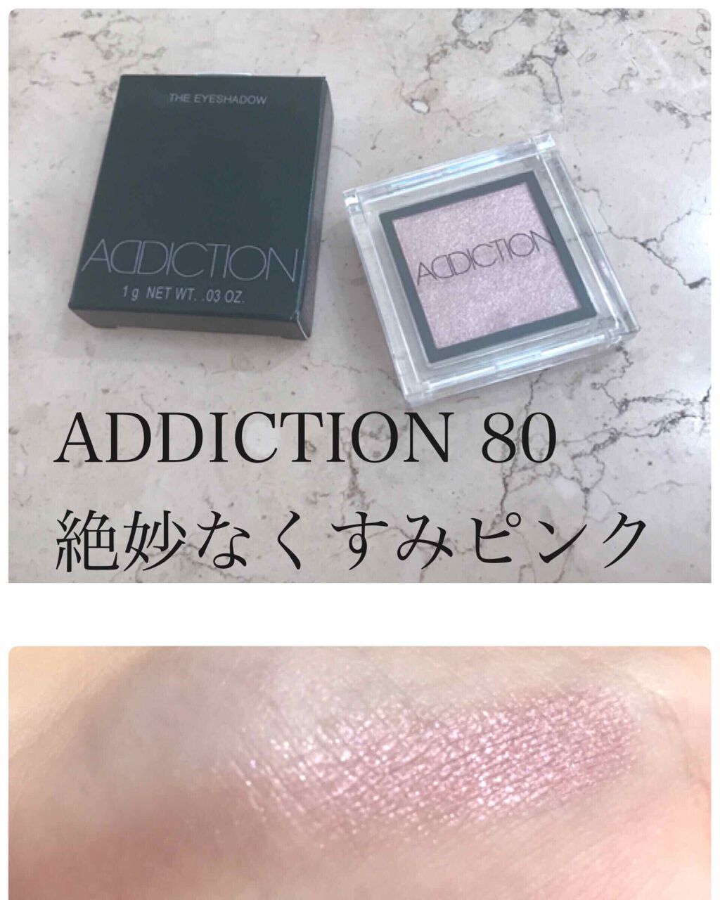 アディクション ザ アイシャドウ 80 Cry Baby (P) /ADDICTION/単色アイシャドウを使ったクチコミ（1枚目）