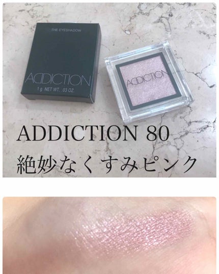 アディクション ザ アイシャドウ/ADDICTION/単色アイシャドウを使ったクチコミ(1枚目)
