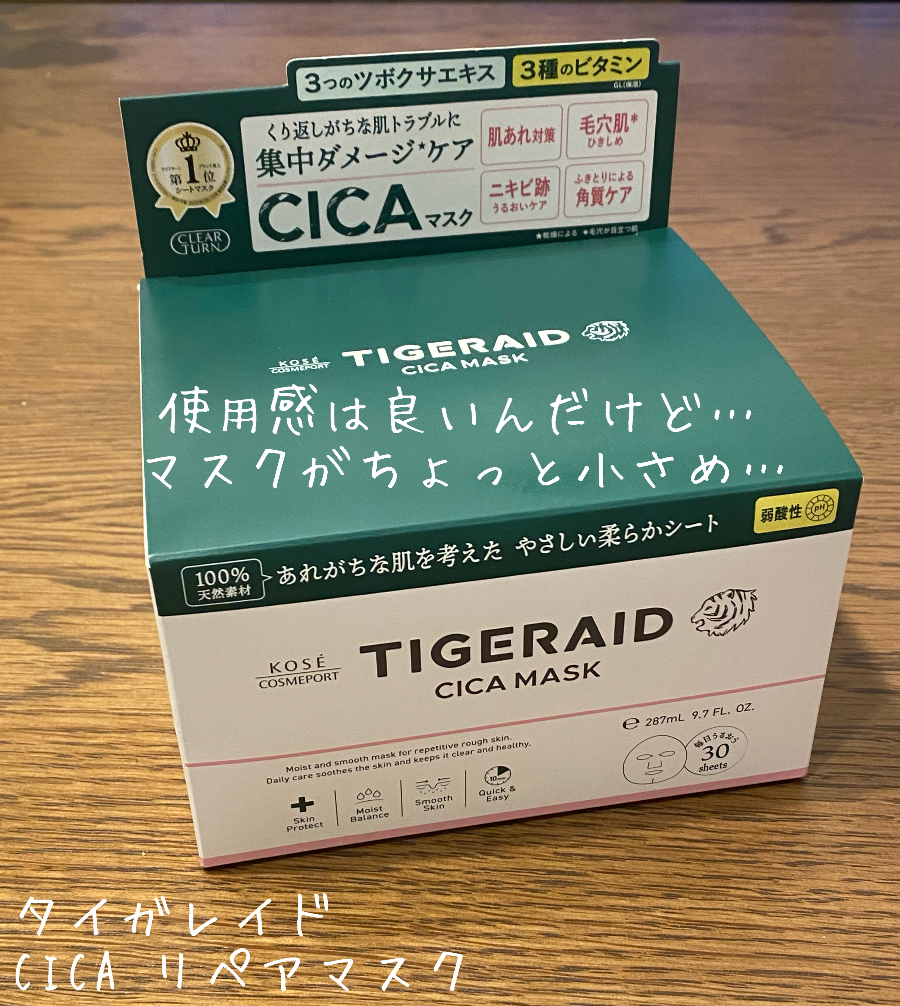 CICAリペア マスク 30枚入/クリアターン/シートマスク・パックを使ったクチコミ（1枚目）