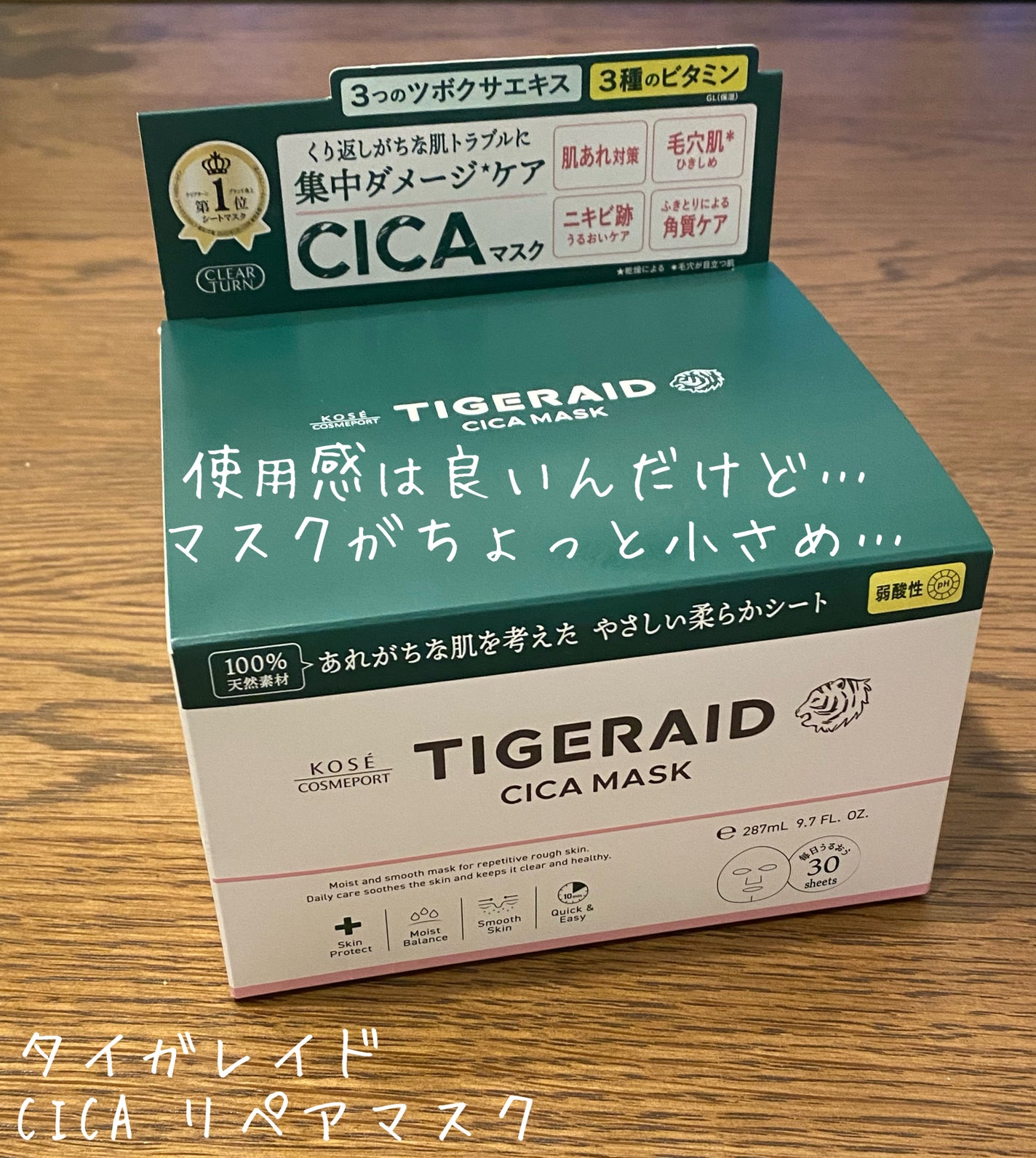 CICAリペア マスク/クリアターン/シートマスク・パックを使ったクチコミ(1枚目)