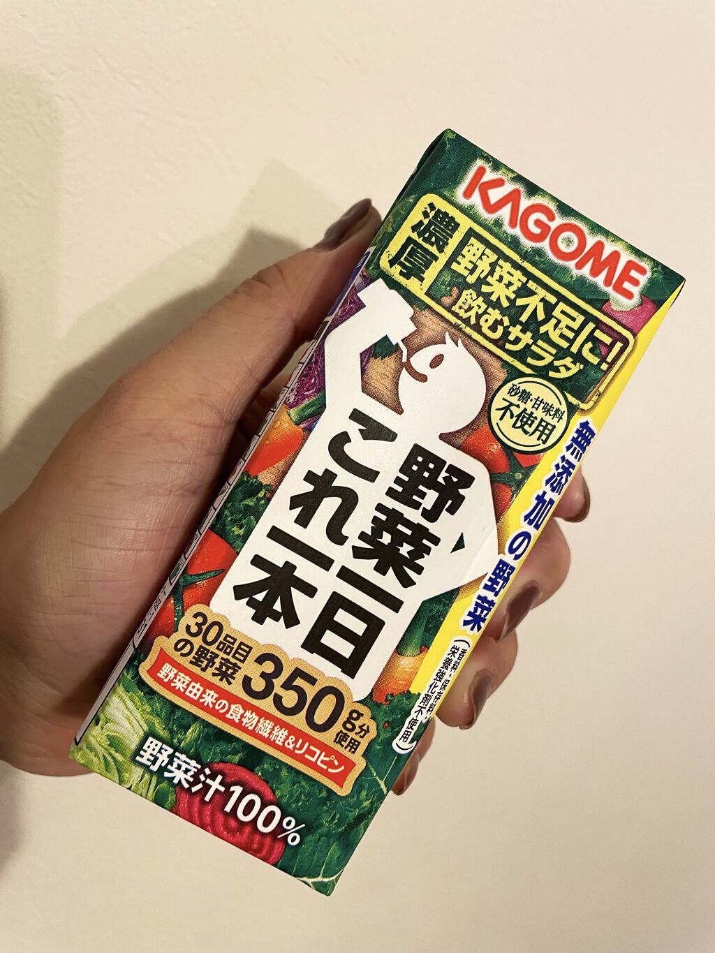 野菜一日これ一本 /カゴメ/野菜ジュースを使ったクチコミ（1枚目）