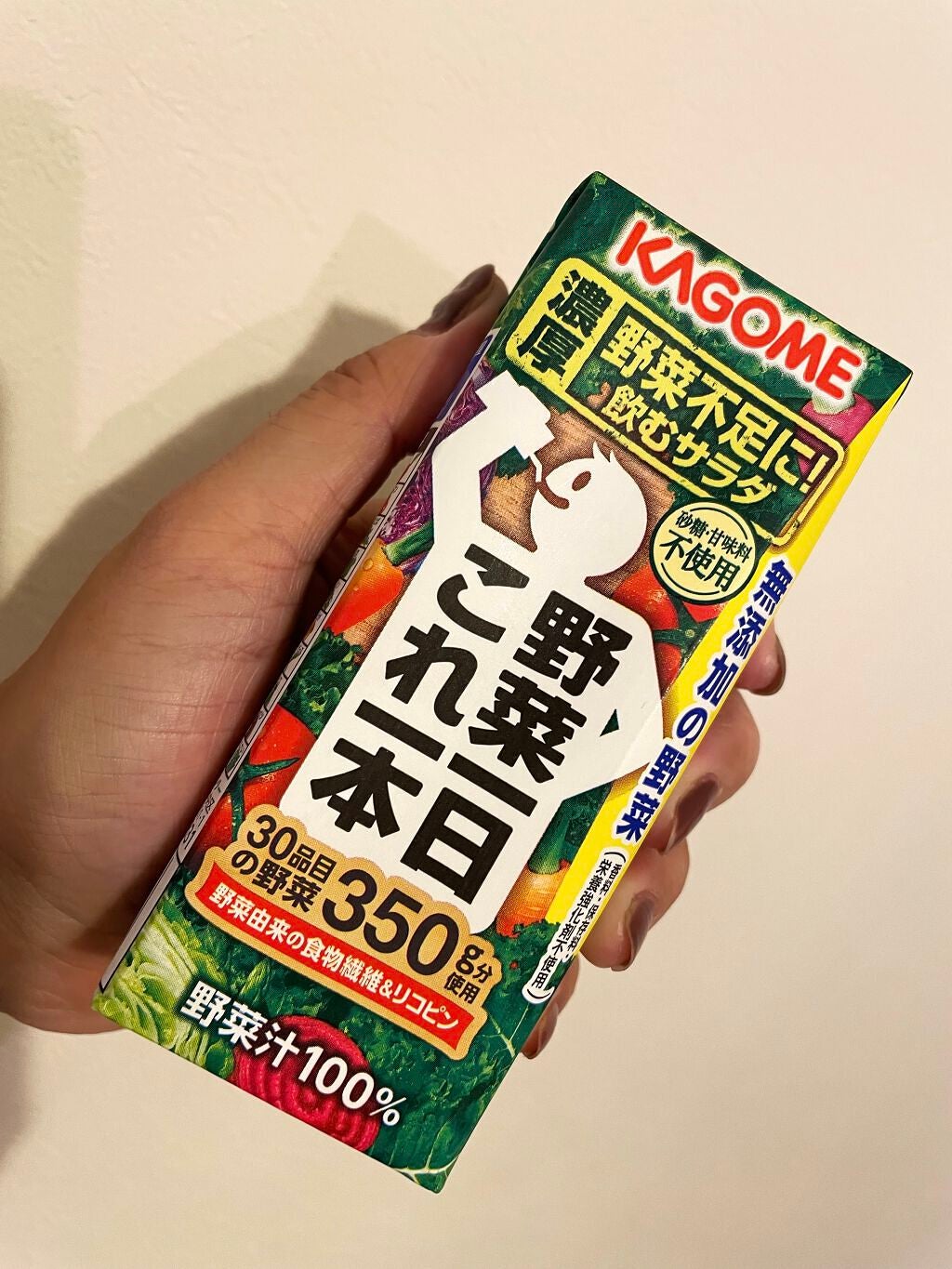 野菜一日これ一本 /カゴメ/野菜ジュースを使ったクチコミ(1枚目)