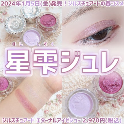 ジルスチュアート エターナル アイビジュー/JILL STUART/ジェル・クリームアイシャドウを使ったクチコミ(1枚目)