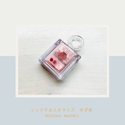 シャドーカスタマイズ/MAJOLICA MAJORCA/単色アイシャドウを使ったクチコミ(2枚目)