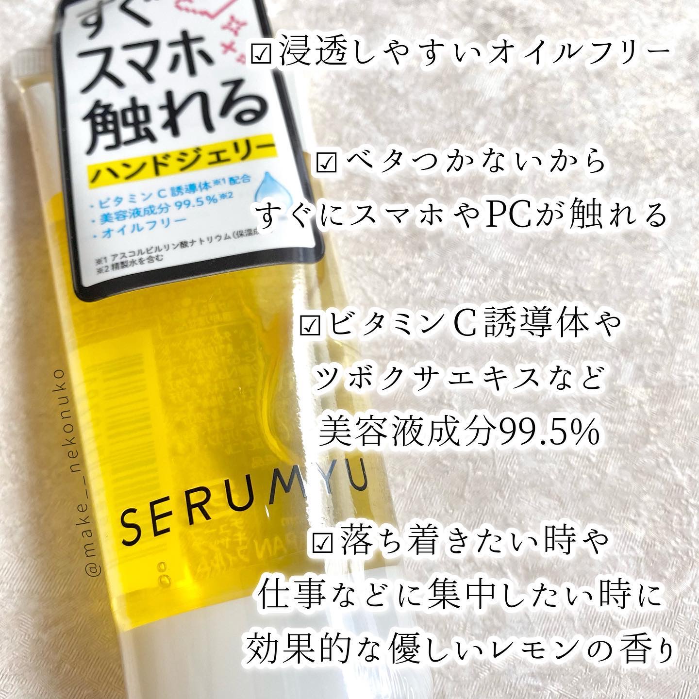 セラミュ ハンドジェリー/ナリスアップ/ハンドクリームを使ったクチコミ（2枚目）