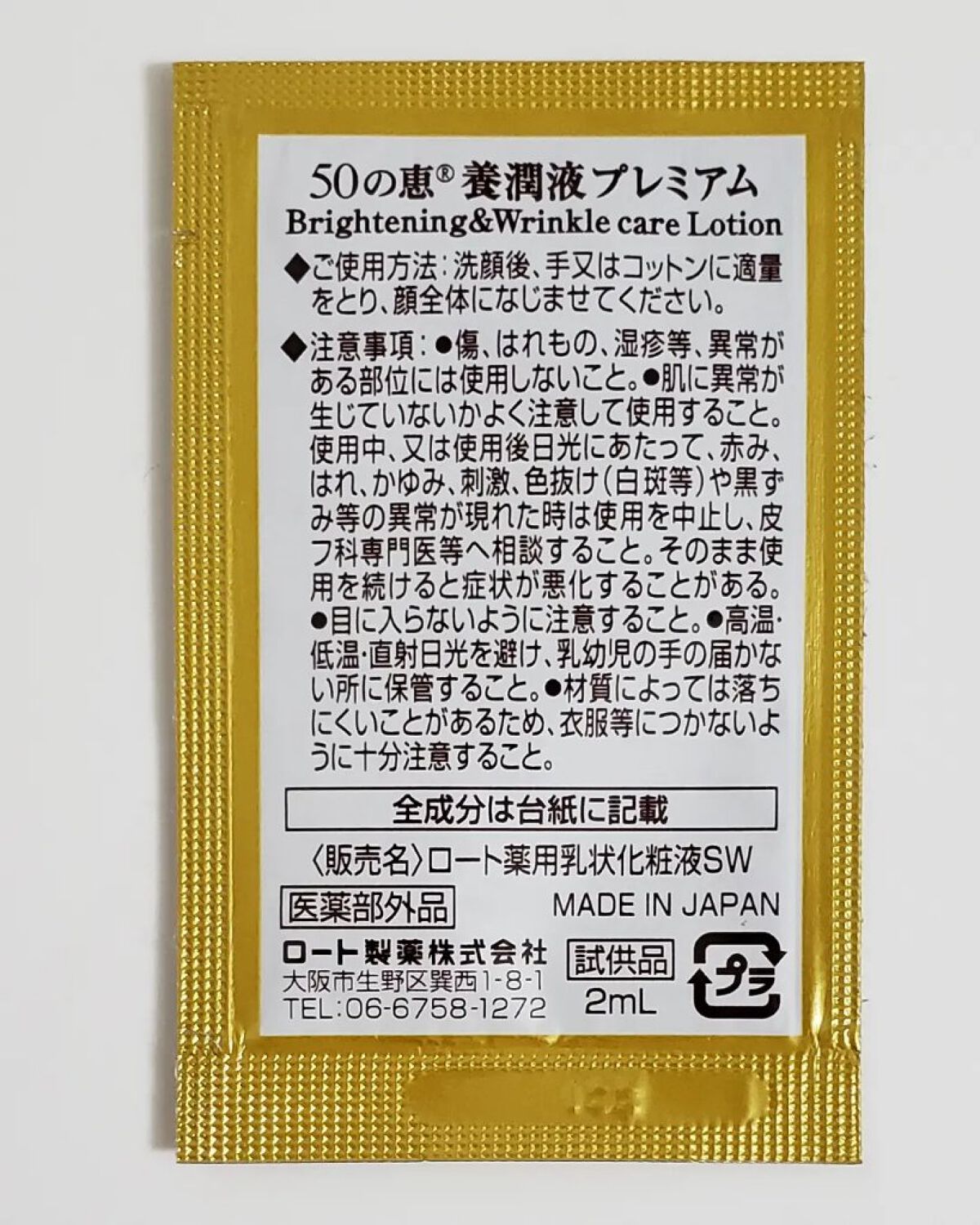 養潤液プレミアム/50の恵/オールインワン化粧品を使ったクチコミ(3枚目)