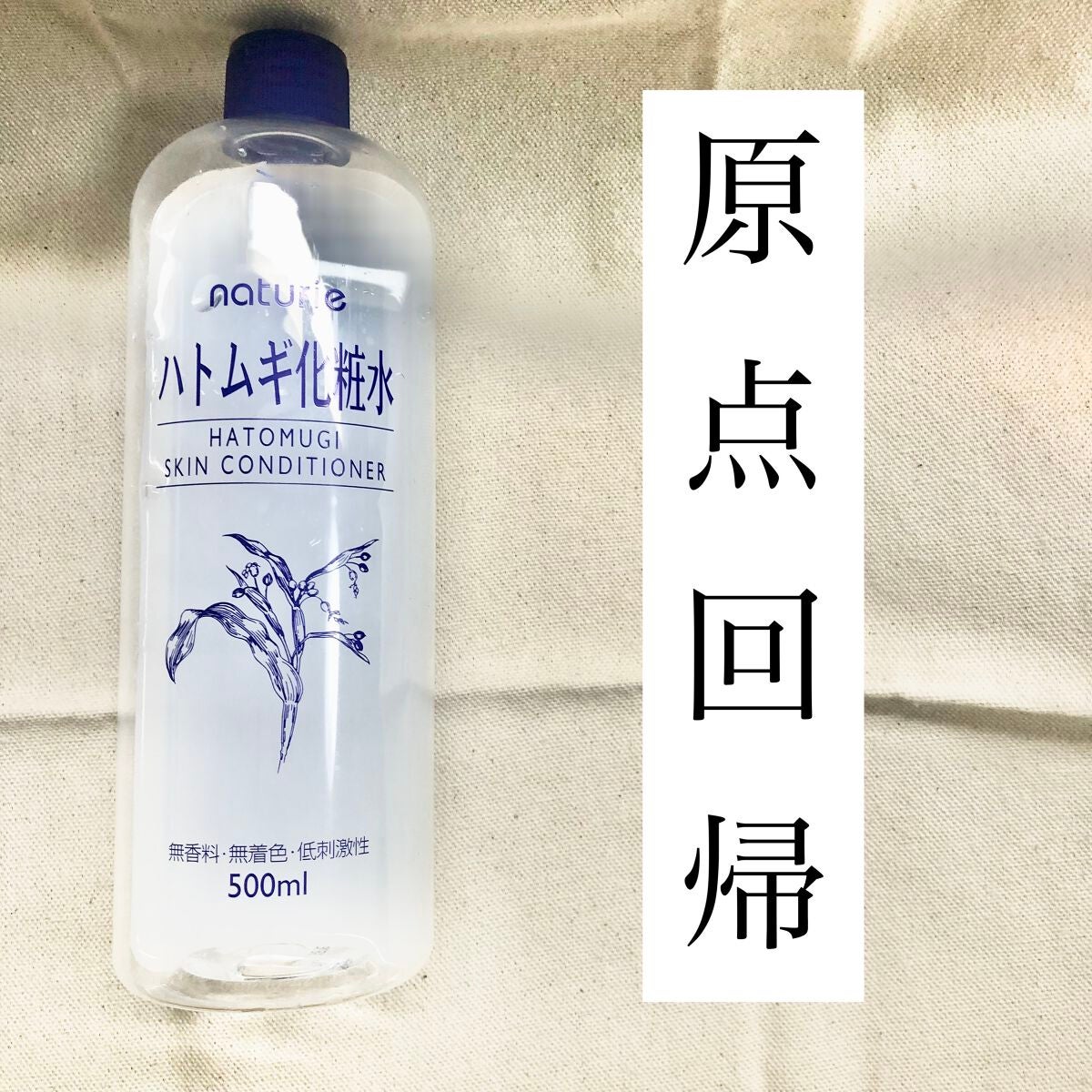 ハトムギ化粧水(ナチュリエ スキンコンディショナー R )/ナチュリエ/化粧水を使ったクチコミ(1枚目)