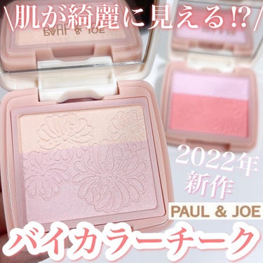 プレスト ブラッシュ/PAUL & JOE BEAUTE/パウダーチークを使ったクチコミ（1枚目）